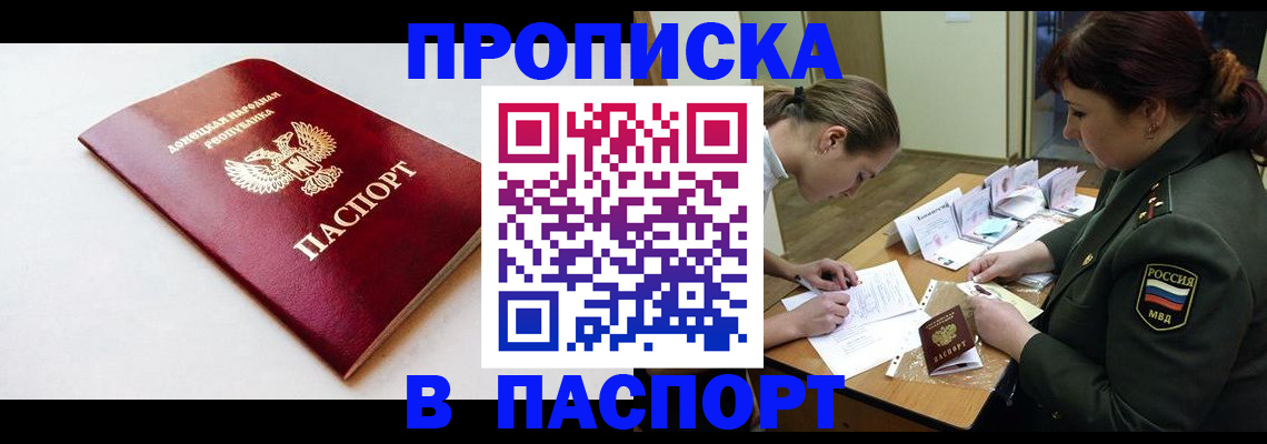прописка для работы в Самаре